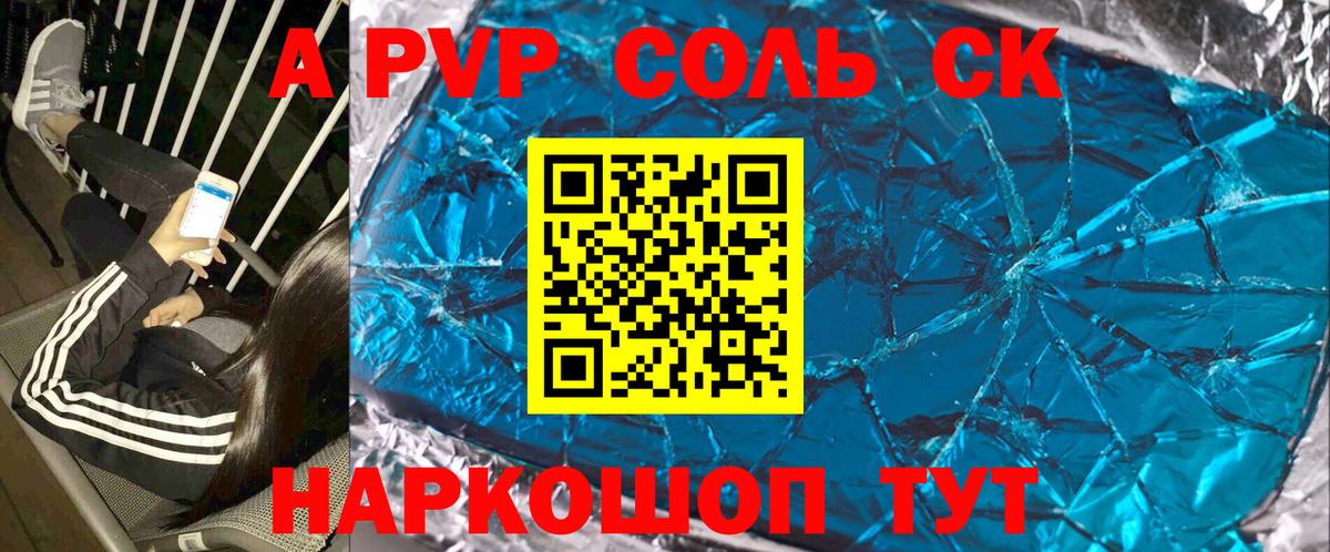 A-PVP VHQ Пятигорск