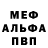 Метамфетамин мет Meicon