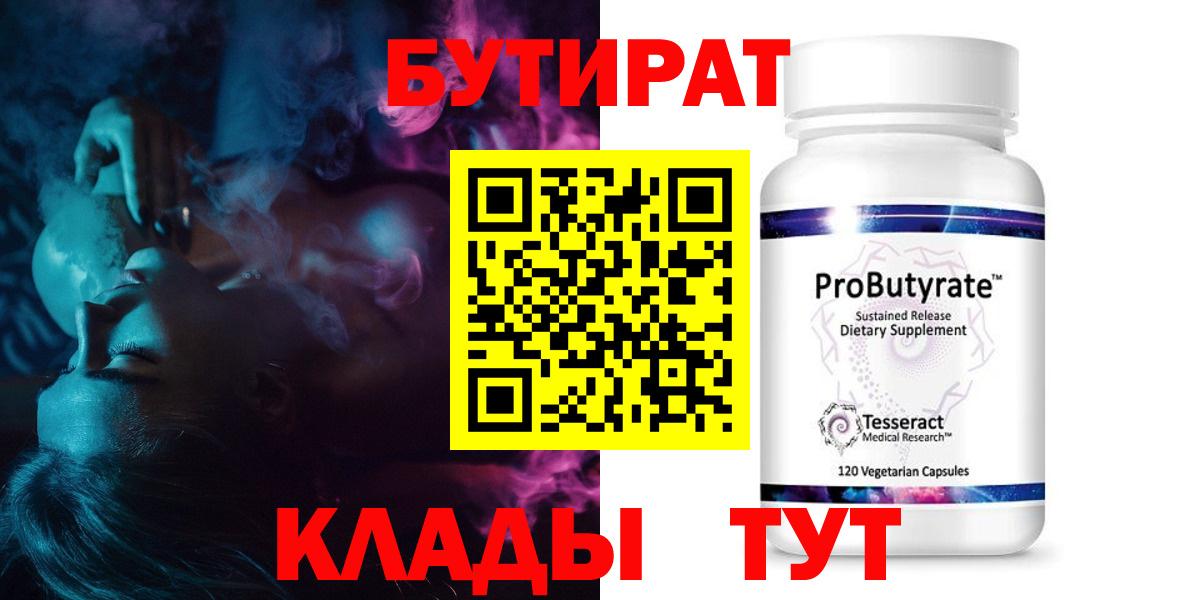 Бутират жидкий экстази Пятигорск