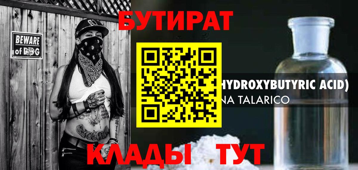 Пятигорск  Бутират Butirat  Вход с VPN 