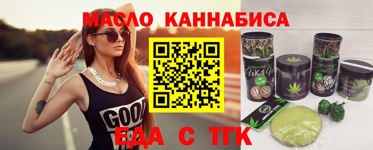 Еда ТГК марихуана  Вход с VPN  Пятигорск 