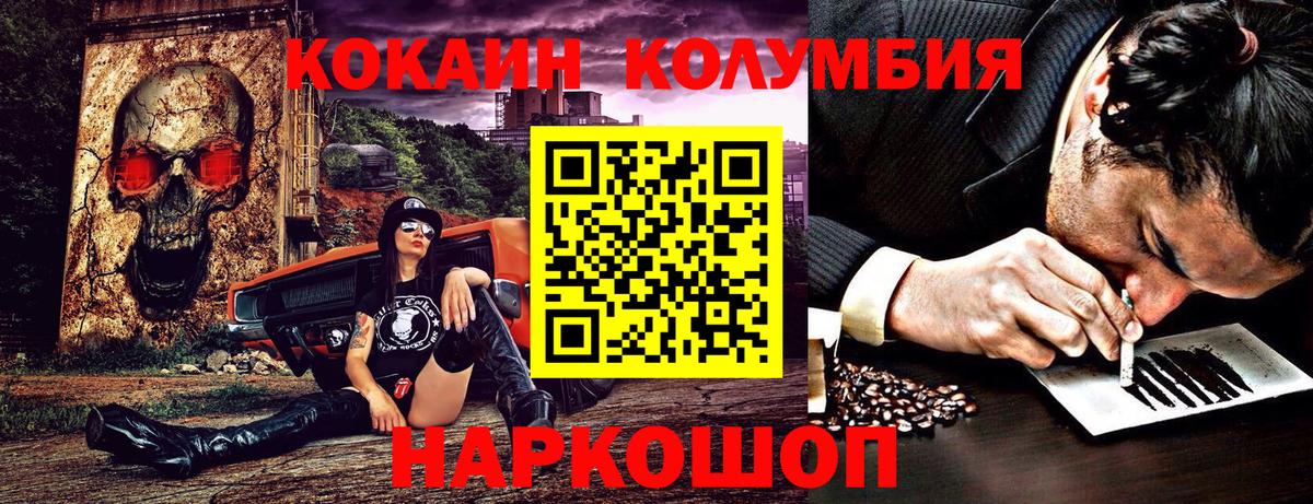 Пятигорск  КОКАИН 99%  Вход с VPN 