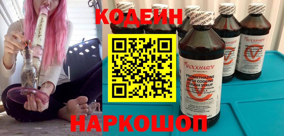 Codein Purple Drank  Вход с VPN  Пятигорск 