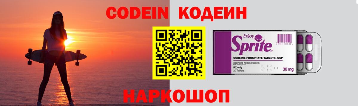 Codein Purple Drank Пятигорск