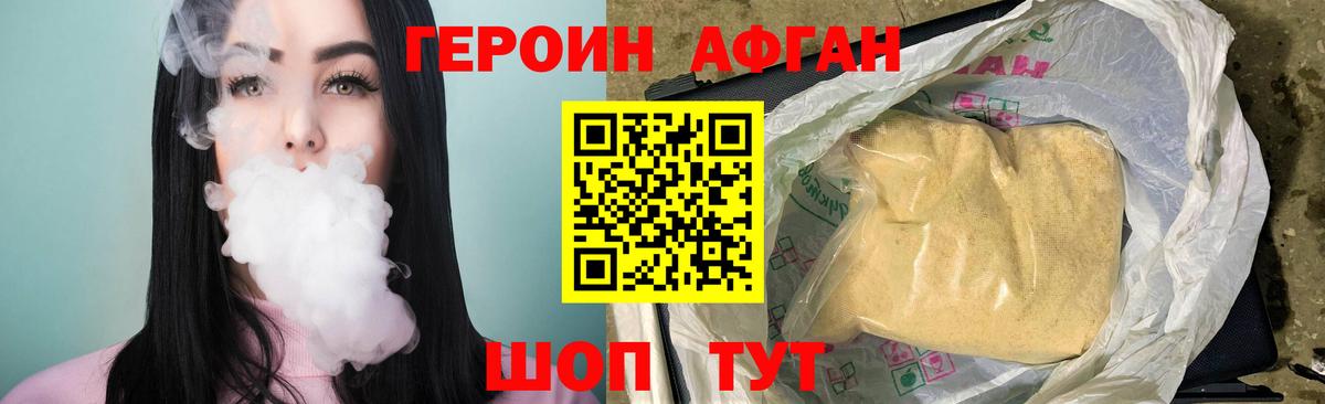 Героин Heroin Пятигорск