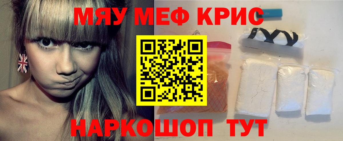 Меф  Мефедрон VHQ  Мефедрон  Вход с VPN  Пятигорск 