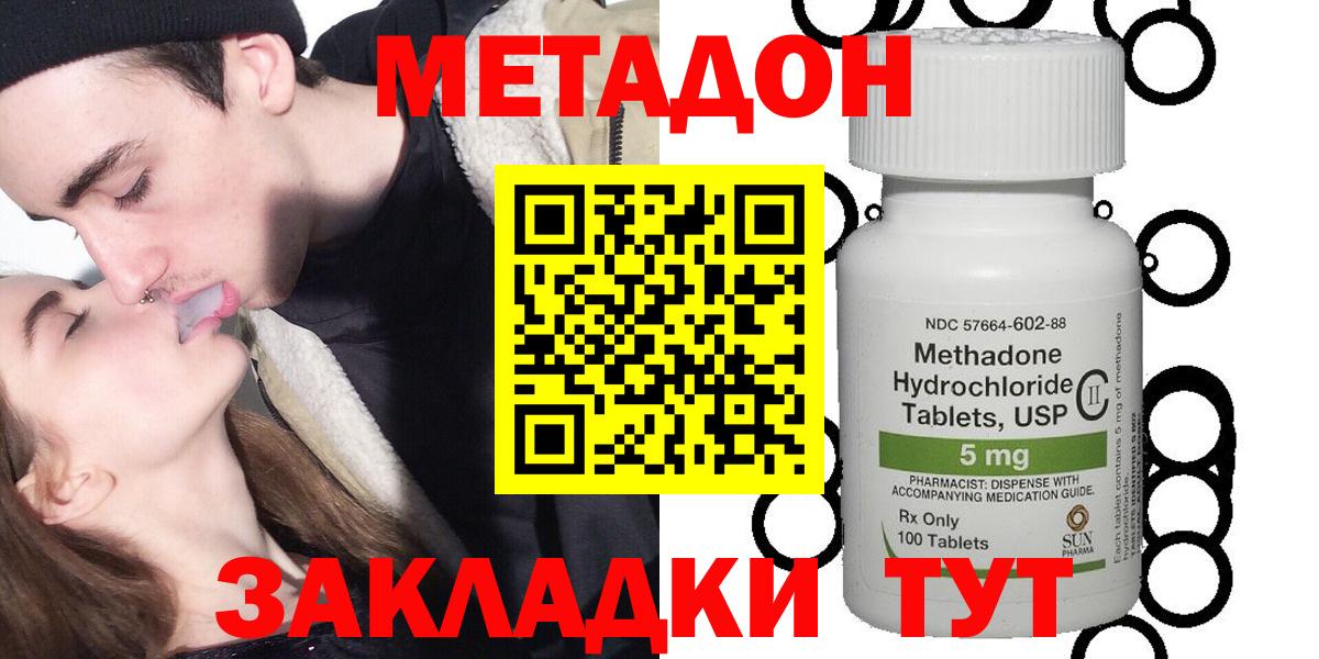МЕТАДОН кристалл Пятигорск