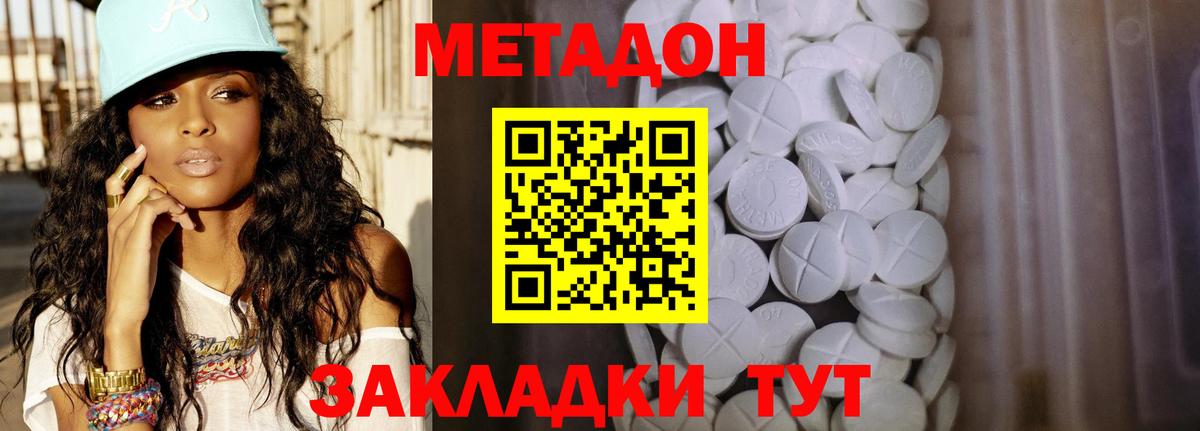 Пятигорск  Метадон белоснежный  Вход с VPN  МЕТАДОН VHQ 